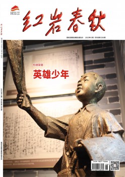 红岩年龄杂志