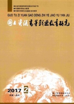 河山资本高档职业教导研讨杂志