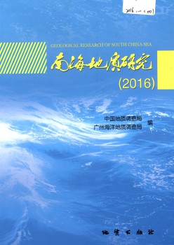 南海地质钻研杂志