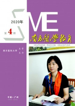 南边医学教导杂志