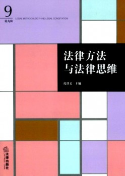 法令方式与法令思惟杂志