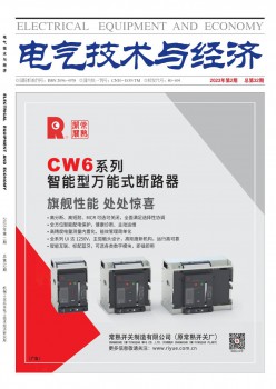 电气手艺与经济杂志