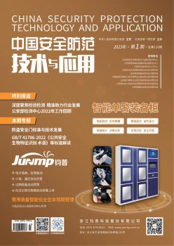 中国宁静提防手艺与利用杂志