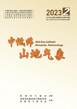 中低纬山地景象形象杂志