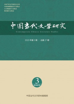 中国今世文学研讨杂志