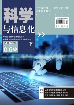 迷信与信息化杂志