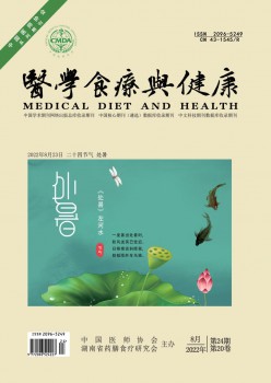 医学食疗与安康杂志