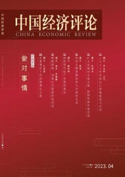 中国经济批评杂志