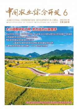中国农业综合开辟杂志