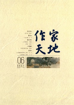 作家六合杂志