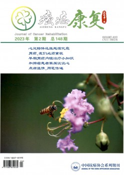 癌症病愈杂志