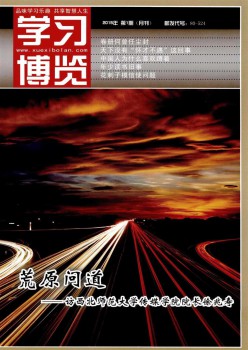 进修博览杂志