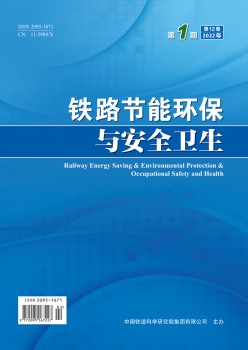 铁道休息宁静卫生与环保杂志