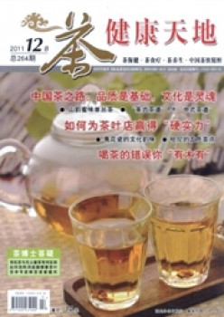 茶安康六合杂志