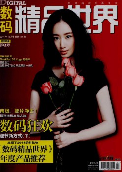 数码佳构天下杂志