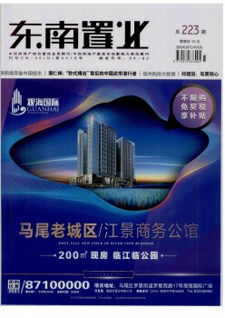 西北置业杂志