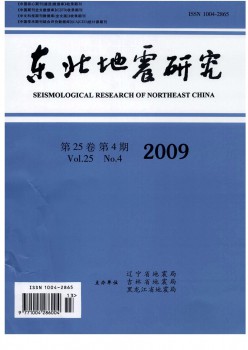 西南地动研讨杂志