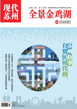 古代苏州杂志