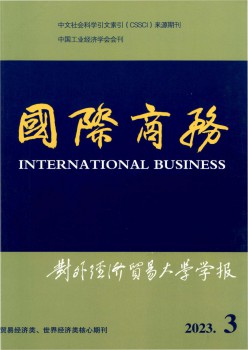 对外经济商业大学学报杂志