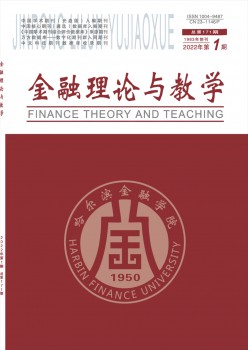 哈尔滨金融高档专迷信校学报杂志