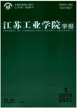 江苏产业学院学报杂志