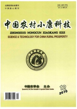 中国乡村小康科技杂志