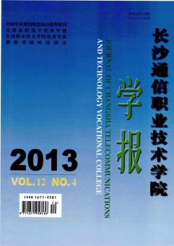 长沙通讯职业手艺学院学报杂志