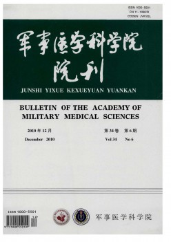 军事医学迷信院院刊杂志