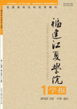 福建财会办理干部学院学报杂志