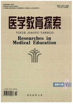 医学教导摸索杂志