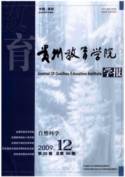 贵州教导学院学报杂志