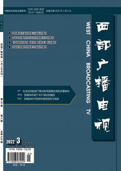 四川播送电视手艺杂志