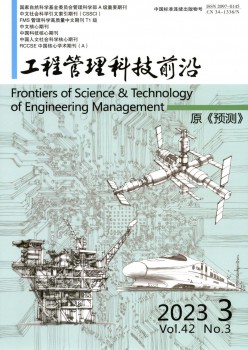 工程办理科技前沿杂志