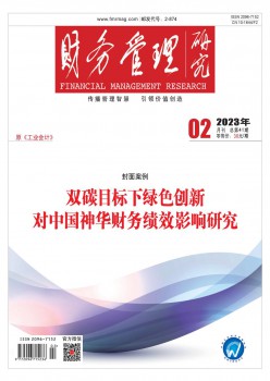 财政办理研讨杂志