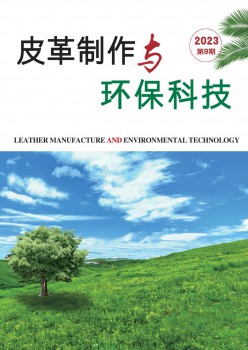 皮革建造与环保科技杂志