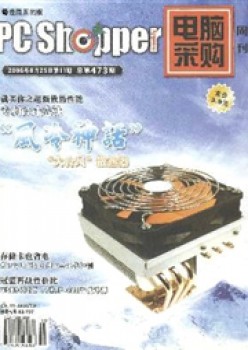 电脑推销杂志