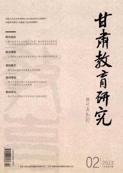 甘肃教导研讨杂志