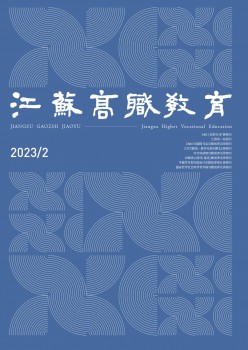 江苏高职教导杂志