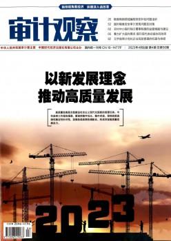 审计察看杂志