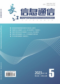 长江信息通讯杂志