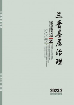 三晋下层办理杂志
