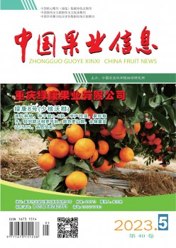 柑橘与亚寒带果树信息杂志