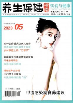 自然保健品杂志