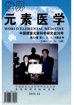 天下元素医学杂志