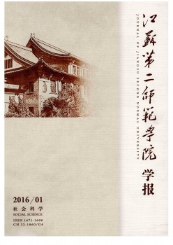江苏第二师范学院学报·天然迷信版杂志