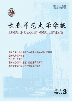 长春师范大学学报·天然迷信版杂志