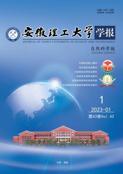 安徽理工大学学报·天然迷信版杂志