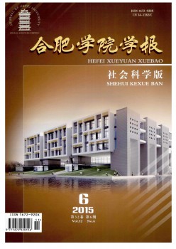 合肥学院学报·社会迷信版杂志