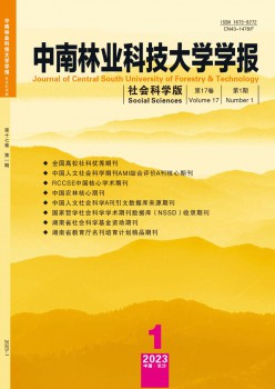 中南林业科技大学学报·社会迷信版杂志