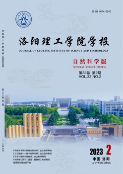 洛阳理工学院学报·天然迷信版杂志
